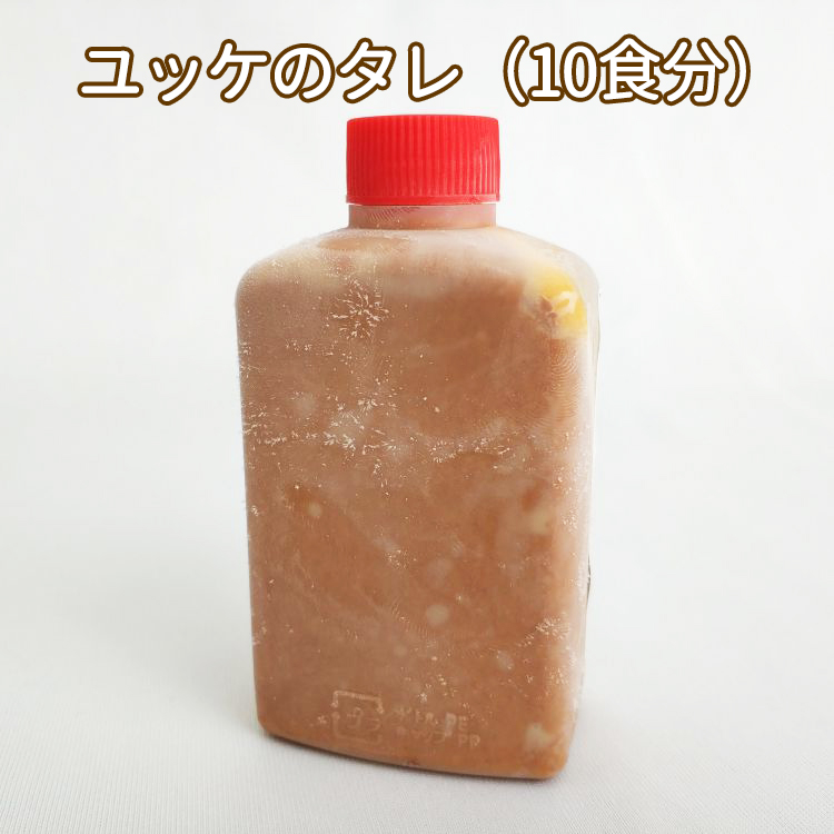 ユッケのタレ（10食用）